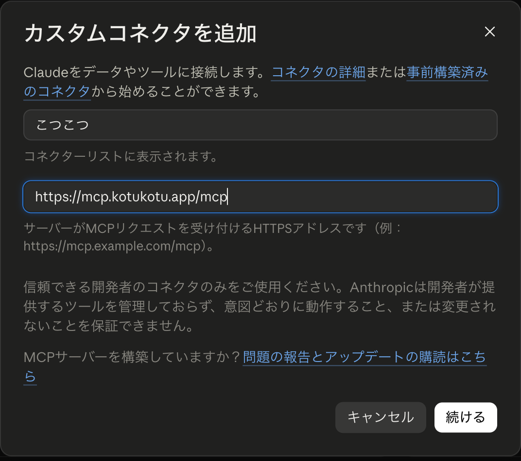 名前と接続用URLを入れて「続ける」